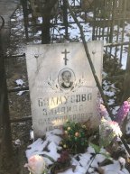 Балмусова Зинаида Александровна